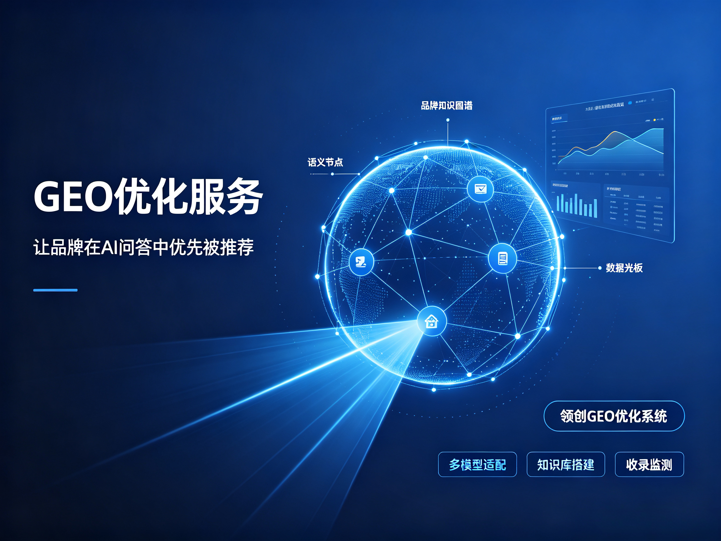 GEO优化服务